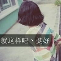 女生qq头像文字头像