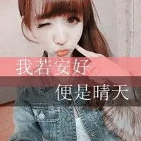  非主流图片唯美带字最经典非主流图片配字