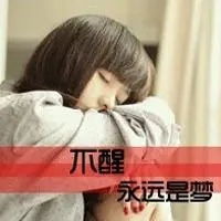  扣扣头像伤感女生带字特别伤心的qq女生头像带文字