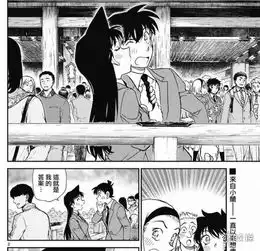  名侦探柯南漫画第1005话图解小兰新一狗粮不断