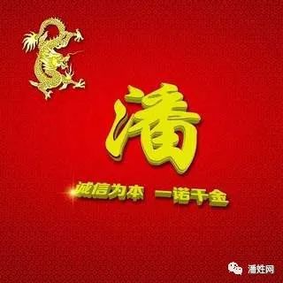 带名字的潘氏头像