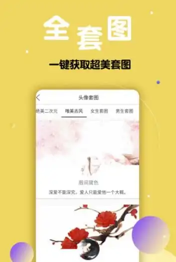 找另一半情侣头像软件另