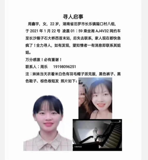  紧急寻人22岁女生乘网约车后失联,滴滴深夜回应