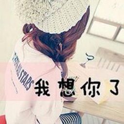  女生带字头像