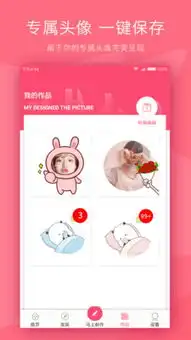  情侣头像制作app手机版情侣头像制作下载4.9.7安卓版河东软件园