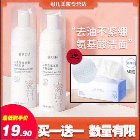  山茶花氨基酸温和泡沫洗面奶洁面慕斯女生脸部控油清洁毛孔抖音同款