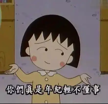  小丸子走了,我们童年的句点,永远地留在了这个暑假