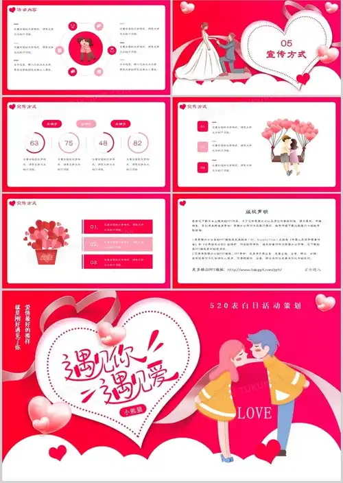  红色创意卡通520表白日情人节通用ppt模板下载卡通ppt