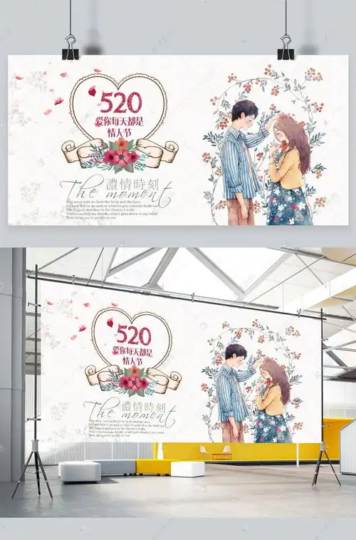  手绘520情人节清新展板海报模板下载千库网