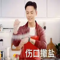  伤口撒盐表情包原图微信头像图片大全