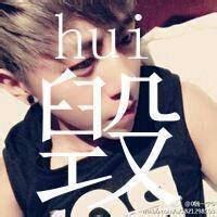 带字头像男生名字大全