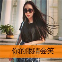  但愿时光不轻扰可爱带字的女孩头像