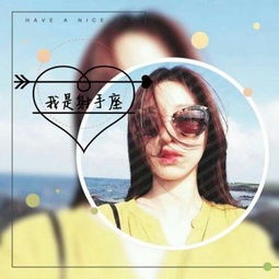  十二星座女生带字头像大全真人漂亮2018最火爆的女生12星座头像
