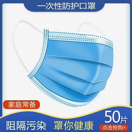  50只装现货一次性熔喷布口罩成人男女三层防病毒防尘防雾霾透气