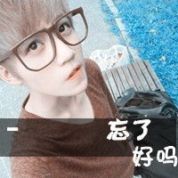  霸气帅哥qq带字头像酷拽霸气个性帅哥