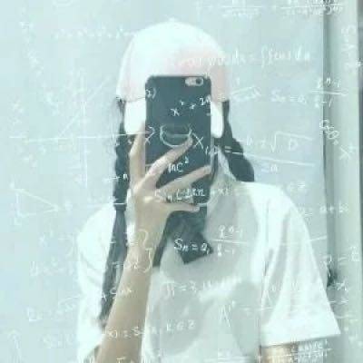  最漂亮的公式女生头像霸气带数学公式头像系列