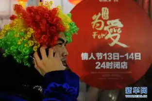  情人节小丑娱乐自己快乐他人