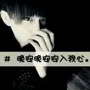  有没有早安早安早已安心qq情侣头像,急需