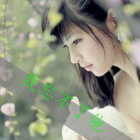  伤感想哭意境图片带字女生一个人伤感想哭带字图片