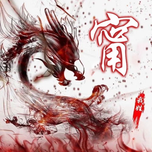  40张霸气十足的3d姓氏励志签名头像,你的微信头像该换一换了