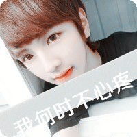  求一个头像一个女头的另一个情侣男头