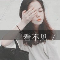  伤感女生带字头像