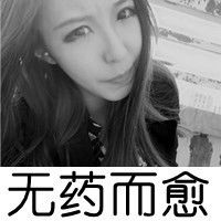  有文字的女生头像文字是自己添加的情感句子