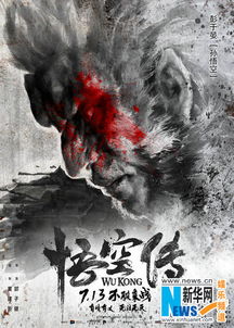  悟空传魔猴降世版预告组图