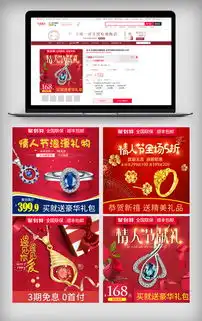  2018喜庆珠宝情人节礼物促销图图片素材psd分层格式下载七夕节情人节大全