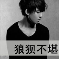  狼狈不堪