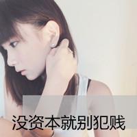  qq头像我想对这世界说我来了男生意境