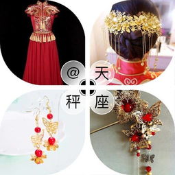  十二星座专属中式婚纱,发型,耳环,发簪