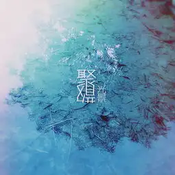  laydwhytostart单曲网易云音乐