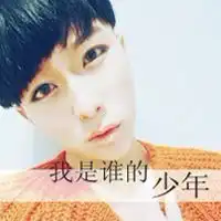  少年可不可以重爱爱情分组qq分组扣扣居
