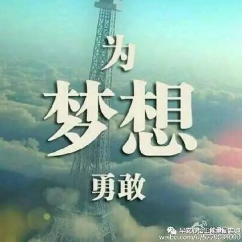  早安正能量激励人的好句子