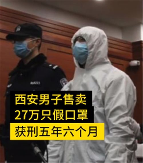  男子疫情期间销售27万只伪劣三无口罩被判刑,网友不解恨