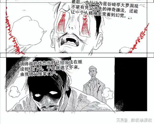  一人之下677话,陈金魁妄想继承风后奇门,消失的谷畸亭即将现身