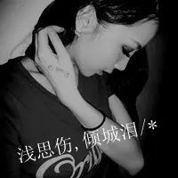  qq头像带字伤感女生qq头像女生伤感心碎带字