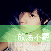  依赖你qq带字头像依赖你的温柔