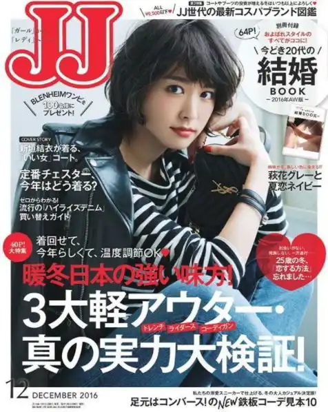  情人节斩男必杀技,必向直男眼中的甜美女神新垣结衣学四招穿衣服