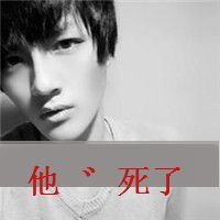  男生头像黑白带字微信头像图片大全