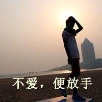  求图片男生背影带字要伤感不要脸哦如果是自己做的我加分
