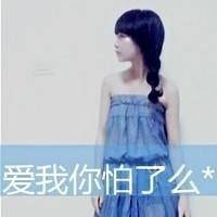  qq超拽女生文字头像别和我耍狠我会让你哭的很有节奏