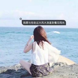  玖言要做一个善良的被人喜欢的qq女生头像我要个性网