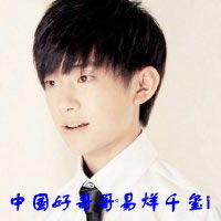 女生带字易烊千玺的头像有没有