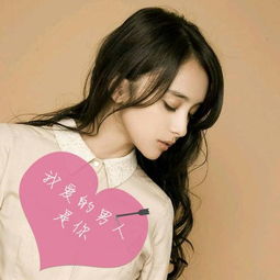  qq头像女生带我想爱的男人是你这几个字