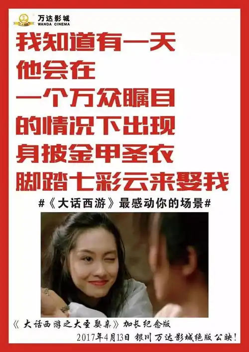  大话西游加长纪念版13日公映情侣写真免费拍摄