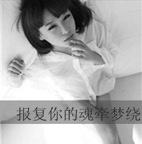  好看的女生qq文字头像亲爱的请允许我依偎在你怀里