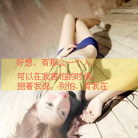  带字的伤感女生头像有时糊涂一些更快乐