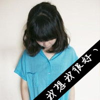  女生网名,头像,个性签名一套,头像最好带字